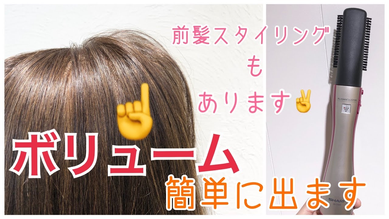 スタイリング トップのボリューム 前髪のスタイリング方法 Sharp プラズマクラスター くるくるドライヤー Salontube 渡邊義明 Youtube