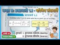 Class 8th maths exercise 1.1 full explain this video's 