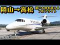 【コクピット】12分で行けるの!? 岡山から高松空港間で、倉敷と瀬戸大橋を楽しむ短距離フライト!#空港 #岡山 #倉敷 #香川県 #高松市 #瀬戸大橋 #四国 #msfs #旅行 #旅 #飛行機