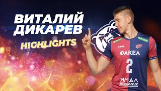 Лучшие моменты игры Виталия Дикарева / Highlights Vitaly Dikarev