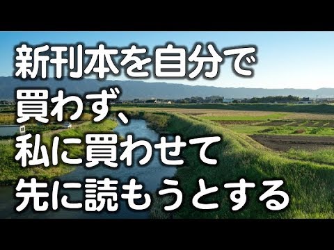 【キチママ】「新刊出てるね．買ってこう」ママ友A「あー，私もその新刊読みたいなぁ．でもお金ないし...そうだ！貴方が買ったらそれ先に貸して読ませて」→勿論断った結果ｗｗｗ