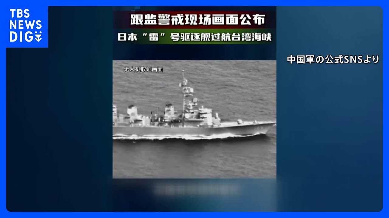 Japan Maritime Self-Defense Force destroyer sails through Taiwan