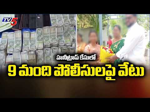 సంచలన నిర్ణయం..8 Police Suspended & CI Attached To DIG In Anantapur Honey Trap Case | TV5 News - TV5NEWS