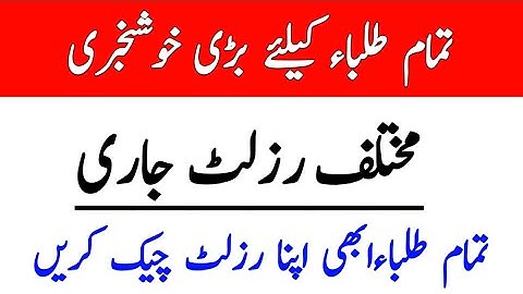 AIOU Autumn 2021 Results Anounce || AIOU BS