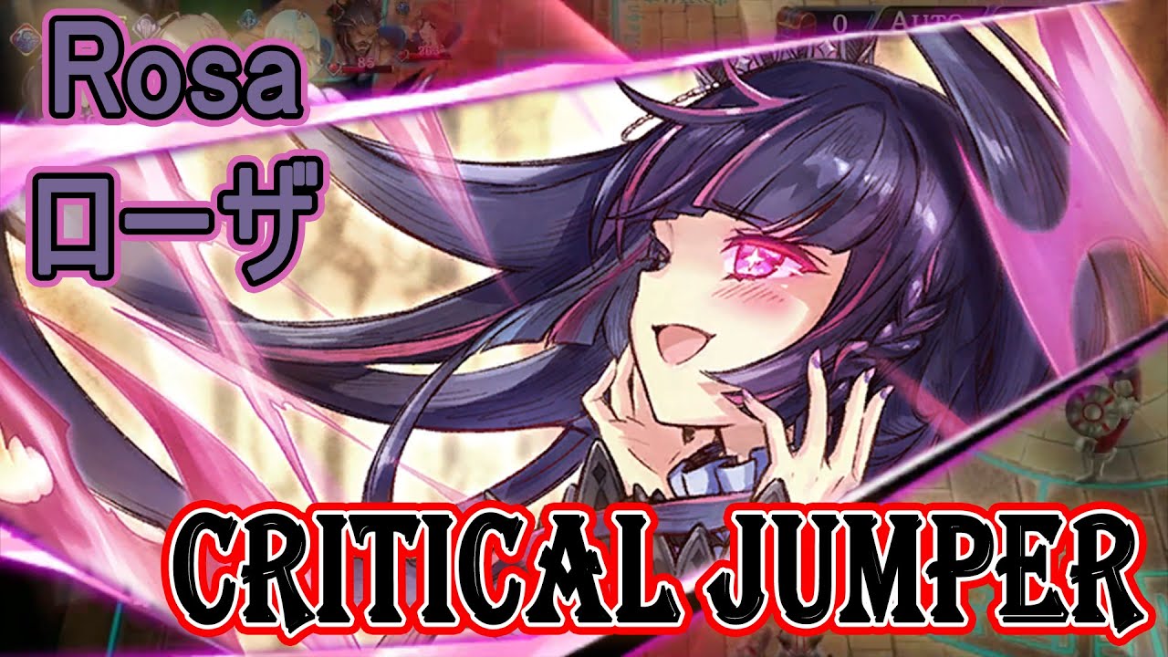 【タガタメ】Rosa(Red and Black) Review/Showcase ローザ(赤と黒)を紹介します(英語)【Alchemist ...