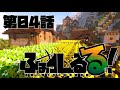 ふぉっしるる！第04話