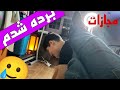 24 ساعت برده آریان شدم با مجازات 
