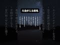 大金が入る前兆#shorts #motivation #positive #人生 #お金 #前兆 #スピリチュアル