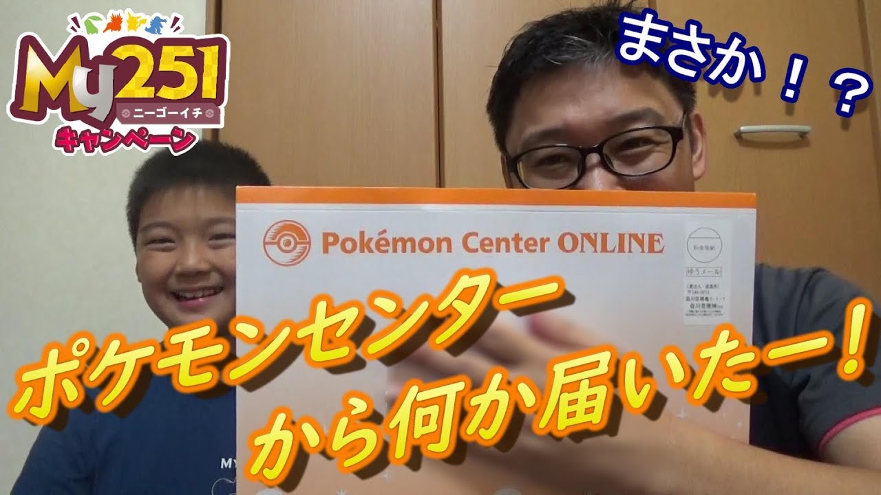 ポケモンセンターonlineから何か届いた 開封だ ポケカ定期便 Youtube ポケモンセンターonlineから何か届いた 開封だ ポケカ定期便 Youtube