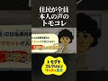 作成した現実の友達のMiiから「本人のアフレコ」が聞こえてくるトモダチコレクションが面白すぎたwww #トモダチコレクションわくわく生活 #トモコレ #shorts