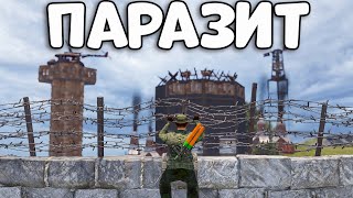 ПАРАЗИТ! ЗАСТАВИЛИ ДЕРЕВНЮ ВСАДНИКОВ ЛИВНУТЬ С СЕРВЕРА в РАСТ/RUST