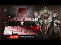 5/9 [R O M] 갓 겜 롬 ~!! 불금엔 롬 롬 롬 !! 불태워봅시다 !! 나이트 상향 나이쓰~!!