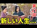 【風、薫る】第21話(4月27日)ネタバレ... 新しい人生。会議にはりんと直美を含む7人が参加した。