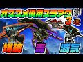 【おすすめ】迷ったらこれ！最新汎用スラアク装備まとめ！【モンスターハンターライズサンブレイク】