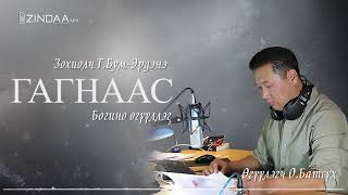 картинка: АУДИО: Т.Бум-Эрдэнэ 