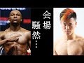 那須川天心 RIZINでメイウェザーとの対戦決定!!会見での”まさかの一言”に会場騒然!?