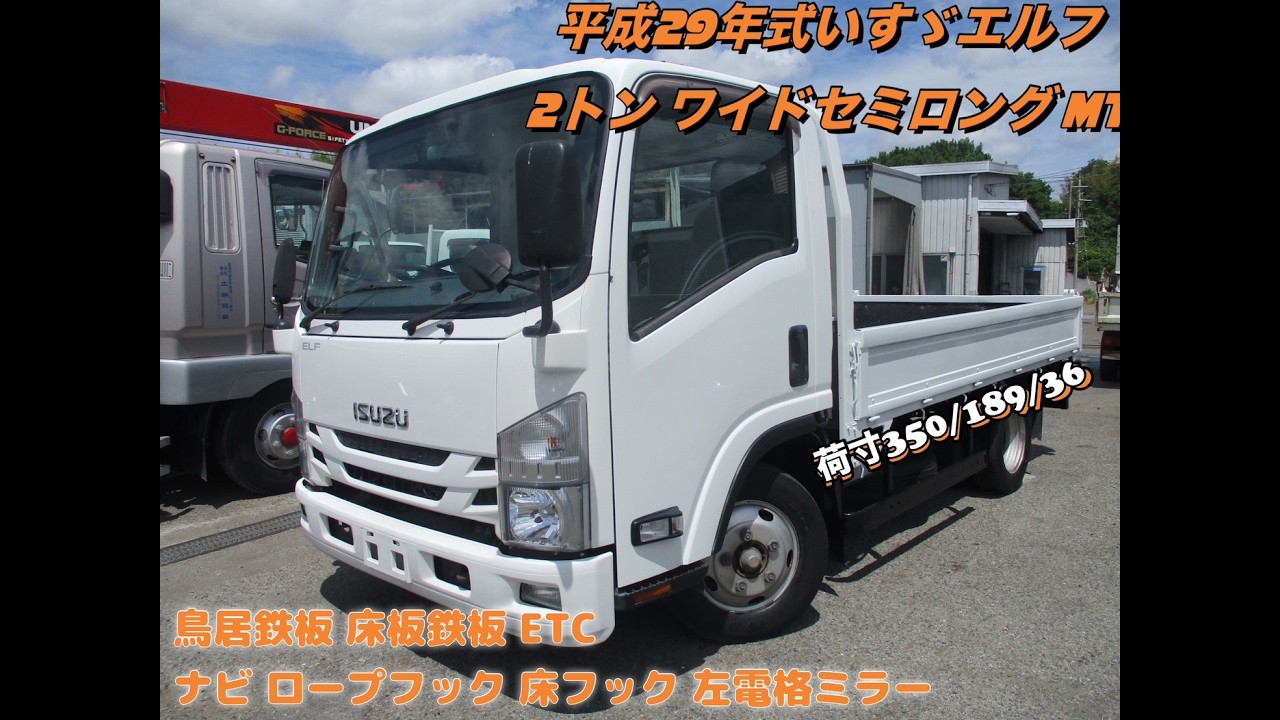 平成29年式いすゞエルフ2トンワイドセミロング お問い合わせ番号9109