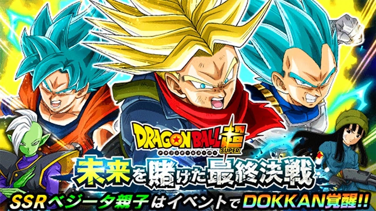 Triple SSR summon. New trunks banner
