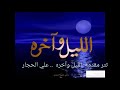 مقدمة مسلسل الليل وآخره .. علي الحجار