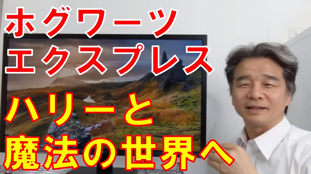 スコットランド旅行 ハリーポッターの世界 ホグワーツエクスプレスのモデルになったウェストコースト鉄道 Jacobite ジャコバイト 号が グレンフィナン高架橋を走り抜ける Youtube