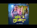 Chand Ke Ajoriya