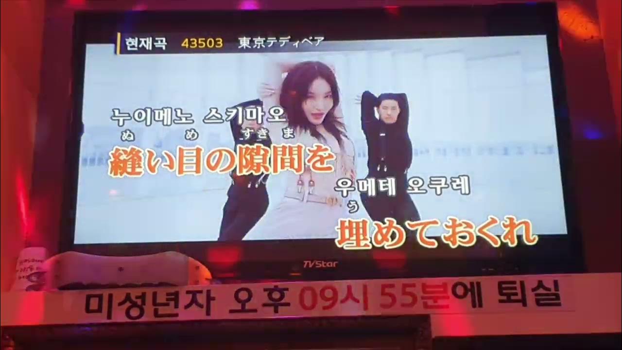[남키!로 부르는 보컬로이드] Ky 43503 도쿄 테디베어(東京テディベア) 노래방 남자키 (자막ㅇ) - Youtube