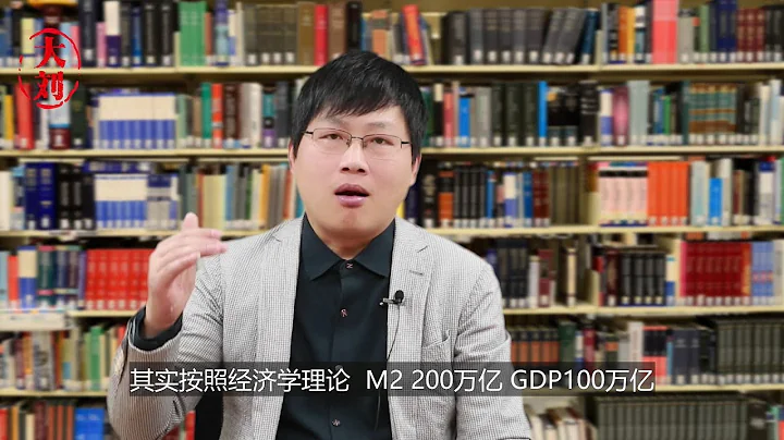 34萬億的大基建會引發通貨膨脹嗎，中國M2高達200萬億，為什麼還是鬧錢荒？ - 天天要聞