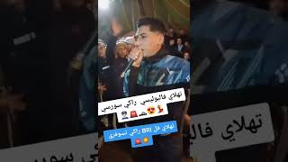 تهلاي فالبوليسي راكي سورسي