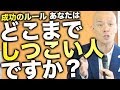 失敗から学ぶ！成功のルールと成功までの道のり