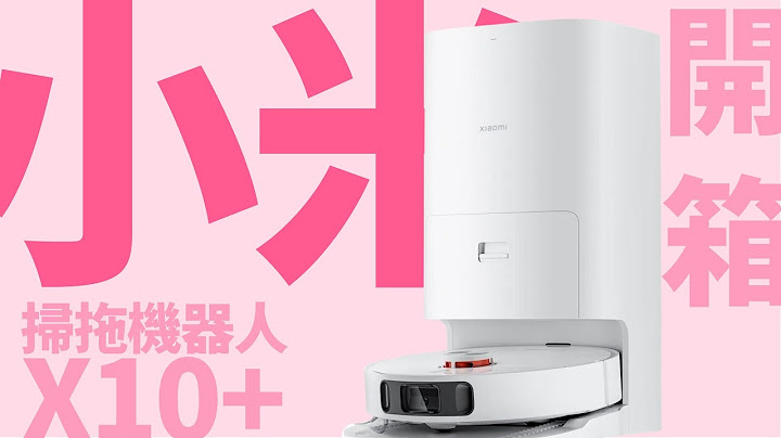 小米 掃拖機器人 X10+ 開箱評測｜旋轉式拖地、2L 換水，從此可以解放雙手？拖地不求人的終極方案？｜Xiaomi Robot Vacuum X10 Plus｜香港廣東話 - 天天要聞
