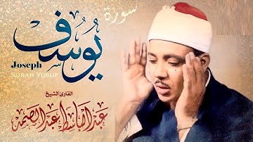 قوة وتمكن الشيخ عبدالباسط عبدالصمد-وغلقت الأبواب وقالت هيت لك قال معاذ الله بروايات مختلفة-سورة يوسف