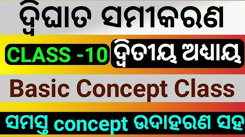 Class 10th maths quadratic equation in odia algebra chapter 2 ll 10th class dwighata samikarana.