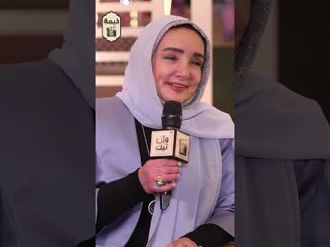 ضحك وجد واسرار جديدة لم يعرفها الجمهور عن الفنانة عايدة الايوبي في خيمة   مع عز