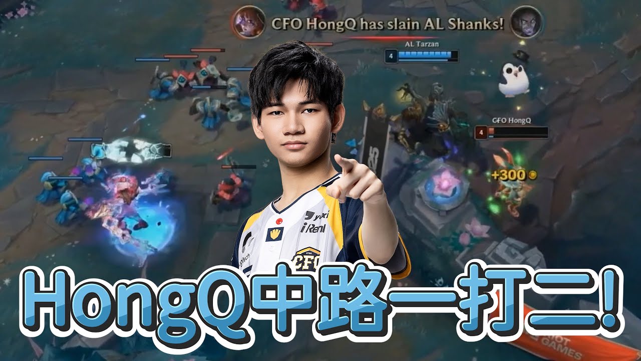 【MSI】HongQ中路一打二! | MSI 2025 - YouTube
