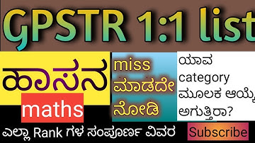 gpstr probable 1:1 list | Hasan | ಹಾಸನ mathematics #gpstr #gpstr2022 #tet #gpstrlatestnews
