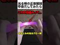 オタ芸で使う 光る棒の正体を解剖して中身だしてみたら…