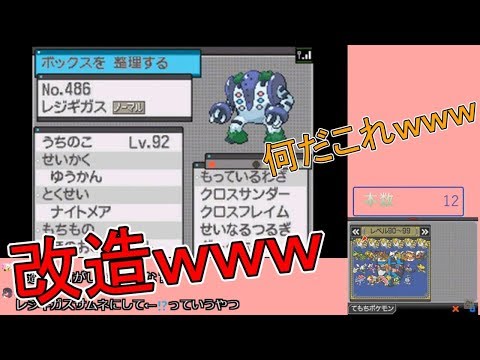 ポケモンｂｗ ｂｗ２の中古ｒｏｍガチャしたらとんでもない改造データひいたｗｗｗ Youtube