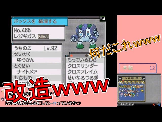 ポケモンBW・BW2の中古ROMガチャしたらとんでもない改造データ