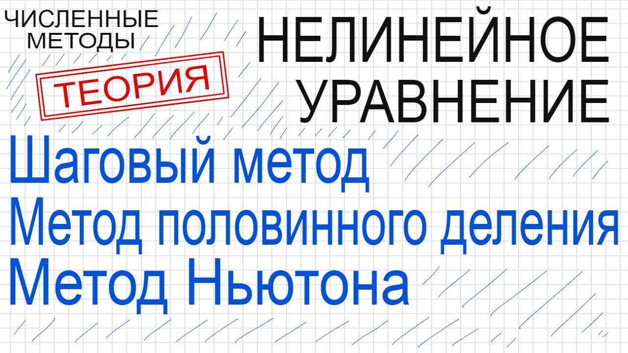 Реферат: Метод половинного деления