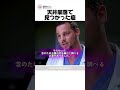 天井崩落で見つかった癌