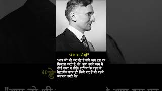 Dale Carnegie Quotes in Hindi