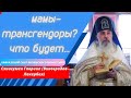 Поругаемая высота женщины. Схиигумен Гавриил (Виноградов -Лакербая). Верую @ЕленаКозенкова.ВЕРУЮ