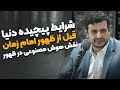 امام زمان کی ظهور میکنه نقش هوش مصنوعی در ظهور امام زمان 
