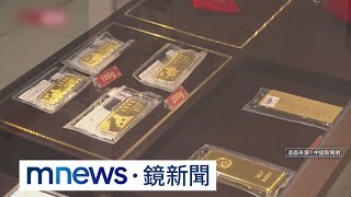 地緣政治升溫！全球央行瘋買黃金　中國成主力｜#鏡新聞