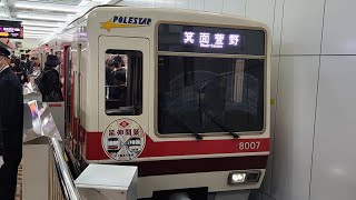 大阪メトロ御堂筋線北急8000形8007F発車シーン