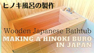 Making a Hinoki Buro in Japan  Wooden Japanese Bathtub