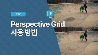 [Flame Tip] 원근감 있는 영상 트레킹 작업하기_Perspective Grid 노드 사용 방법.