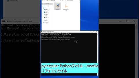[簡単] Pythonプログラムをexeファイル化する方法｜pyinstaller｜アイコン指定 #short