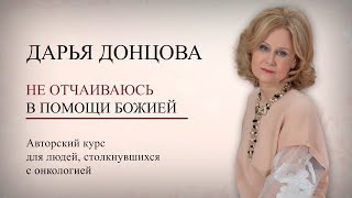 видео: Не отчаиваюсь в помощи Божией, часть 7. Есть ли жизнь после болезни? Что такое здоровый образ жизни? картинка: Не отчаиваюсь в помощи Божией, часть 7. Есть ли жизнь после болезни? Что такое здоровый образ жизни?