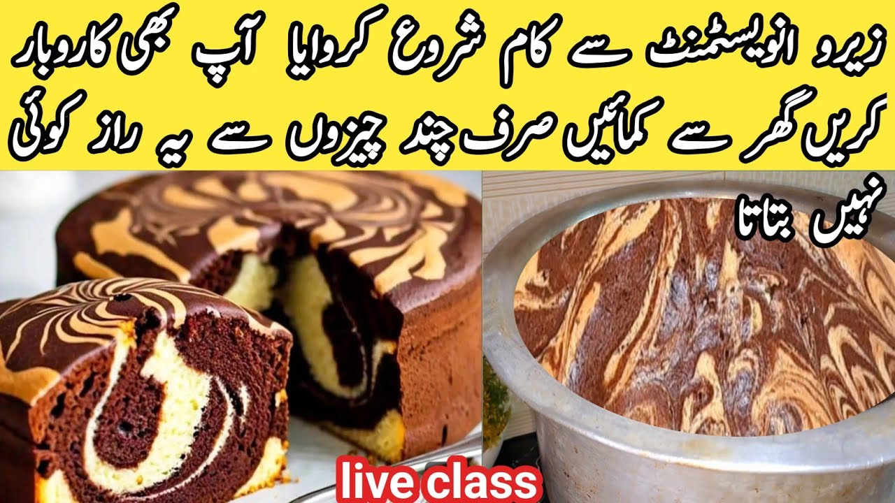 tea cake recipe by pyari ruqaya ka kitchen marble cake pound cake| 